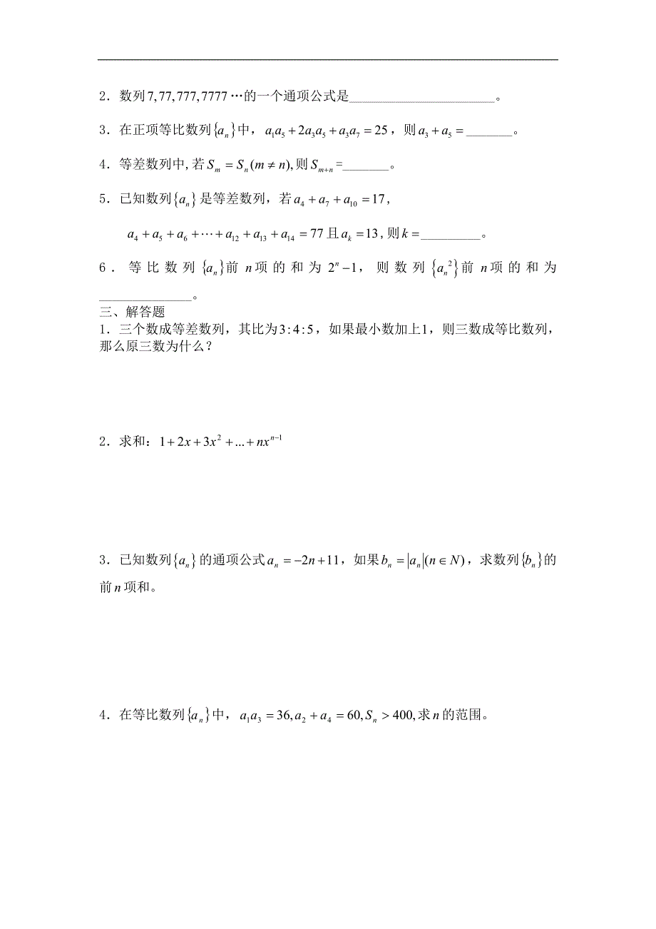 人教版高中数学必修5第二章数列练习题及答案ABC卷_第4页