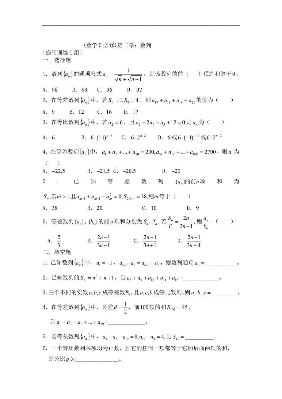 人教版高中数学必修5第二章数列练习题及答案ABC卷_第5页