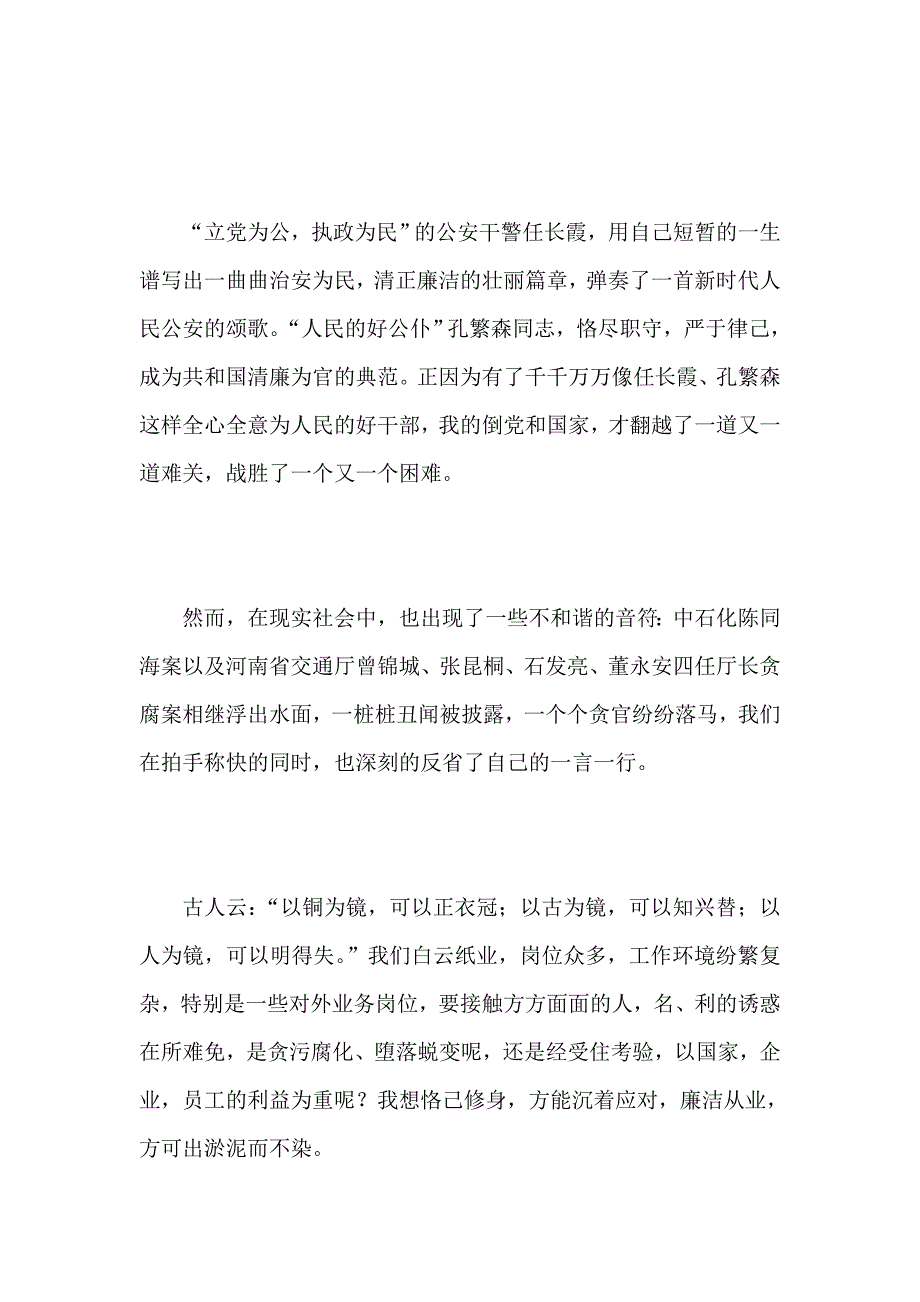 演讲稿集锦  廉洁从业演讲稿_第2页