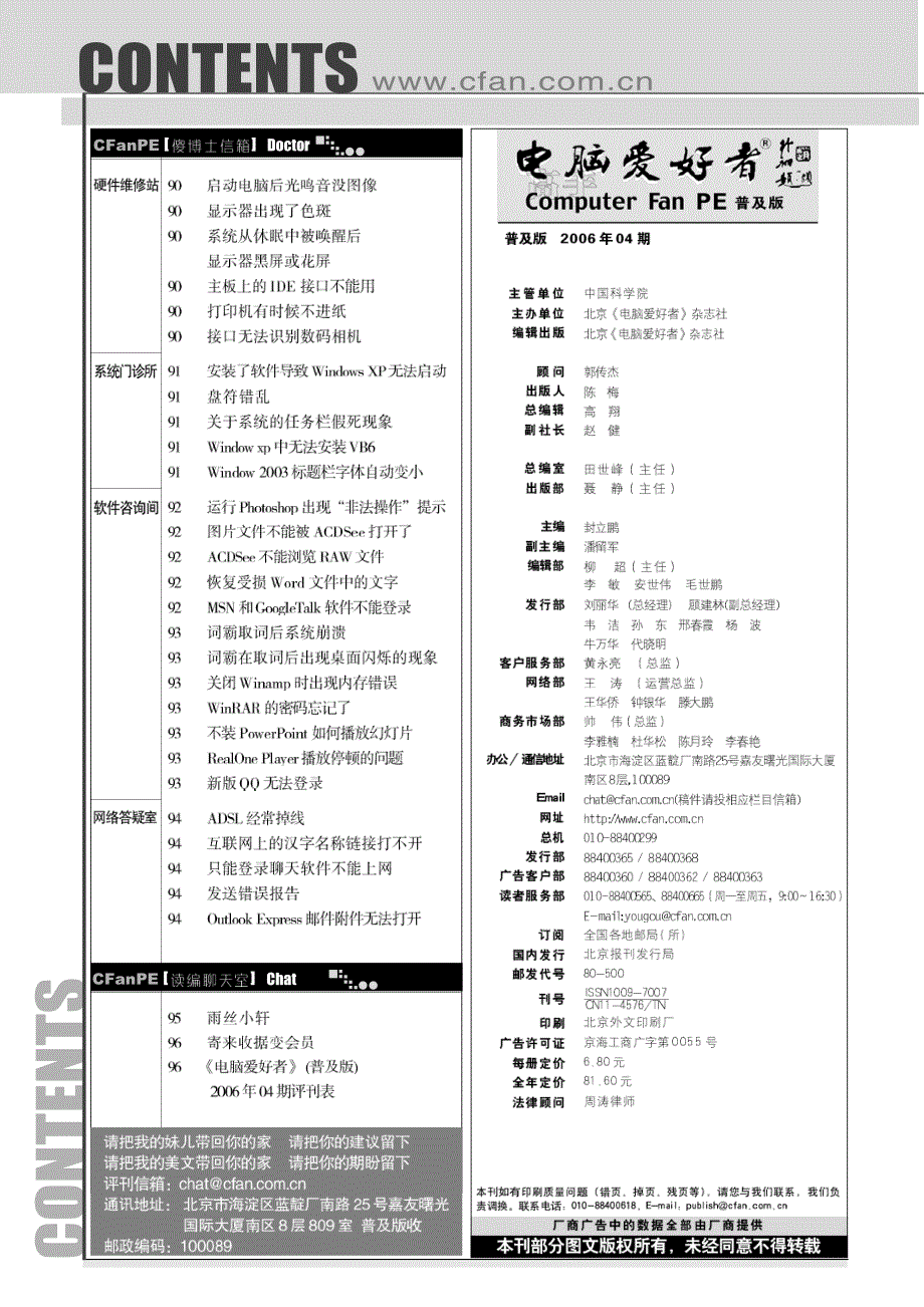 电脑爱好者普及版2006-04_第4页