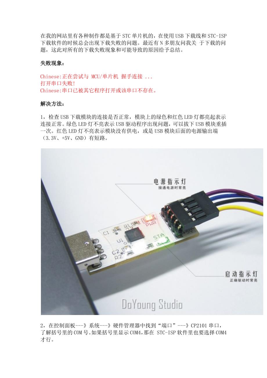 stc单片机程序下载问题汇总_第1页