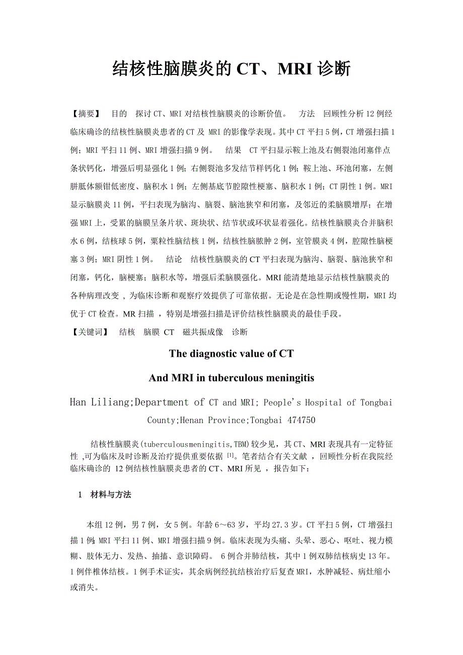 结核性脑膜炎的ct及mri诊断_第1页