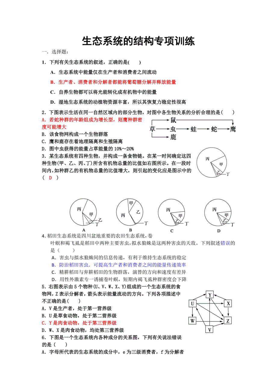 高二英才班生态系统的结构专项训练_第1页