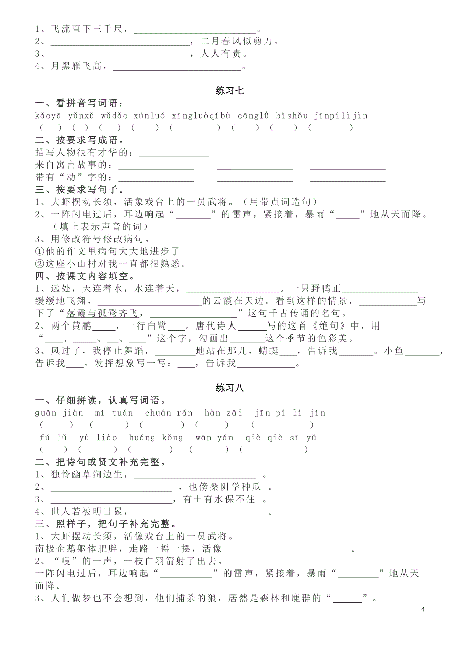 苏教版小学语文三年级下册期末复习题[1]_第4页