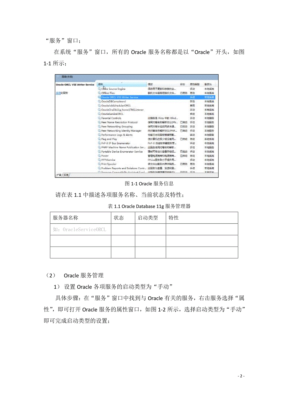 实验1 熟悉oracle database 11g_第2页