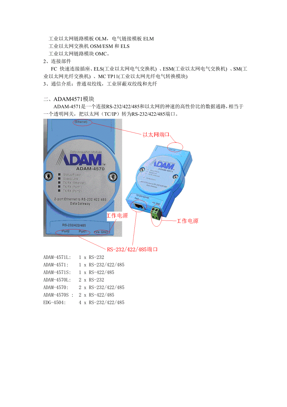 工业以太网及工业通讯技术_第2页