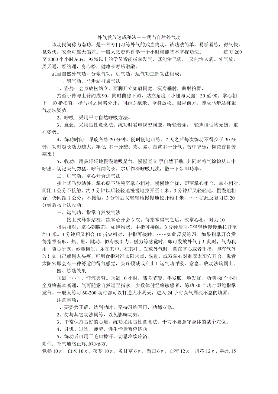 外气发放速成秘法_第1页