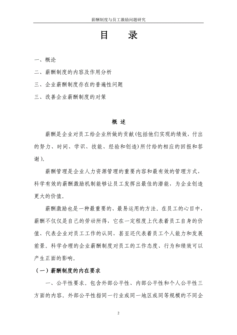 薪酬制度与员工激励问题研究论文_第2页