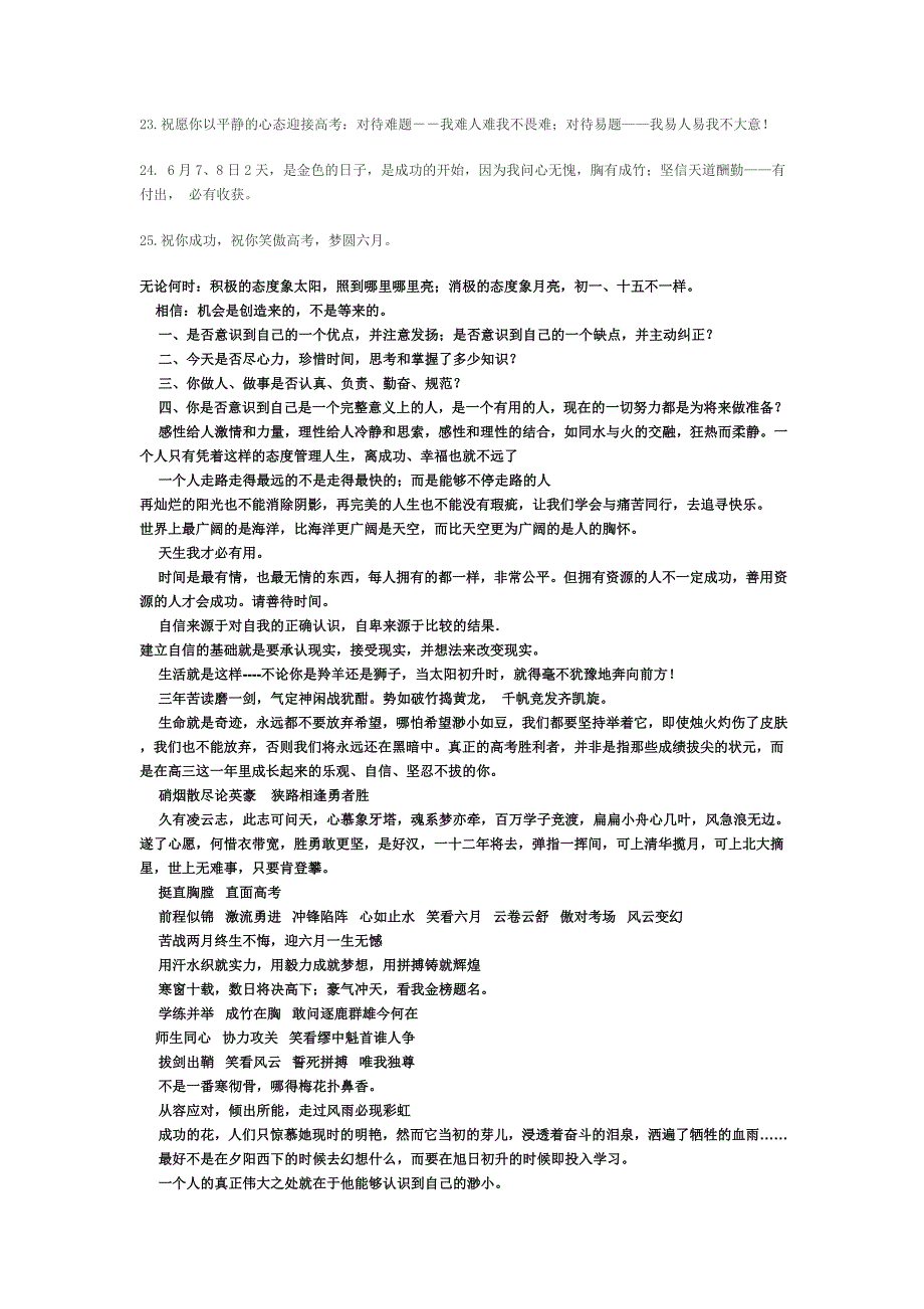 激励高三学生成功的25句话_第2页