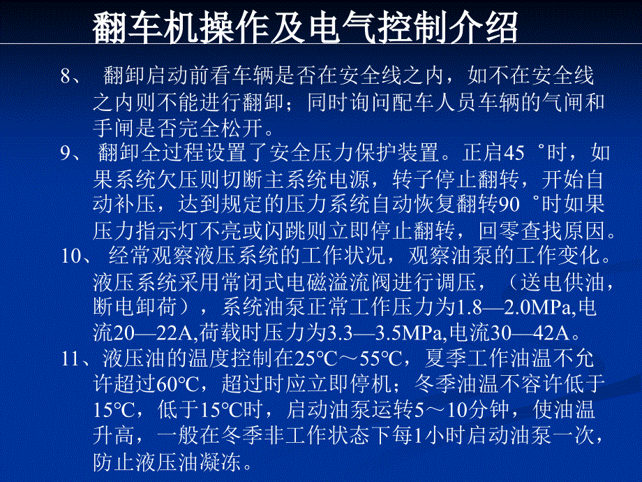 翻车机操作及电气控制介绍_第4页