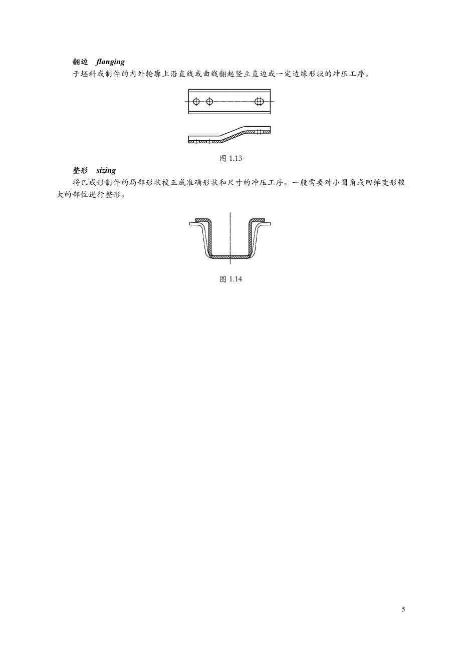 冲压技术及冲压零件结构工艺性介绍_第5页