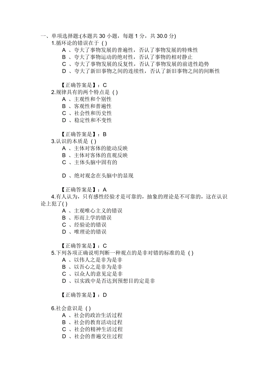 2009年马克思主义基本原理概论考试试题及答案(一)[1]_第1页