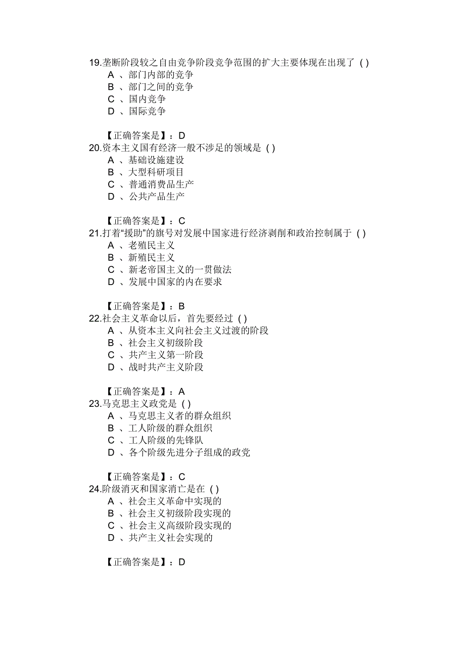 2009年马克思主义基本原理概论考试试题及答案(一)[1]_第4页