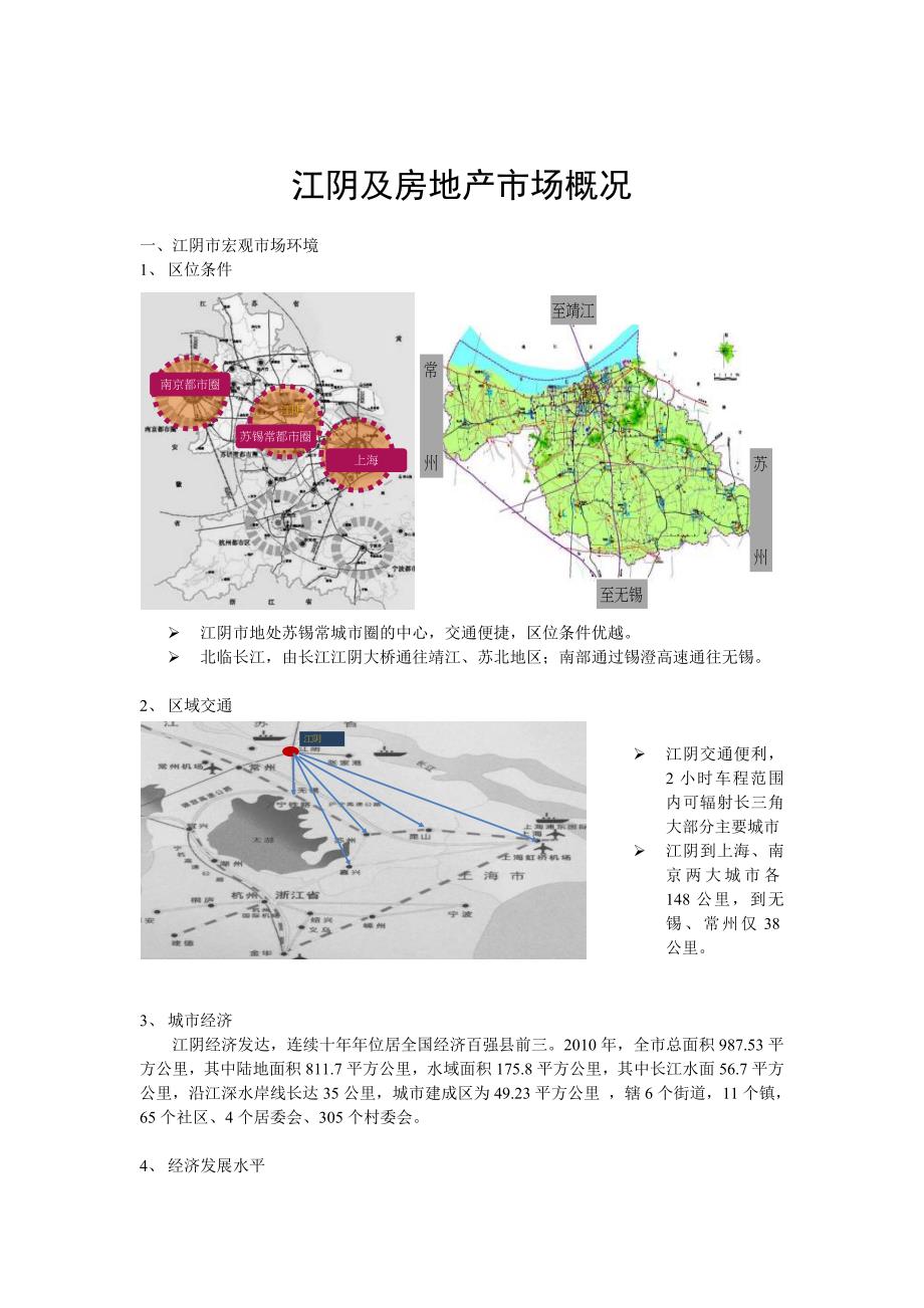 江阴敔山湾房地产市场概况_第1页