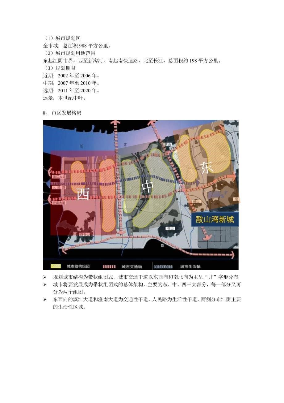 江阴敔山湾房地产市场概况_第5页
