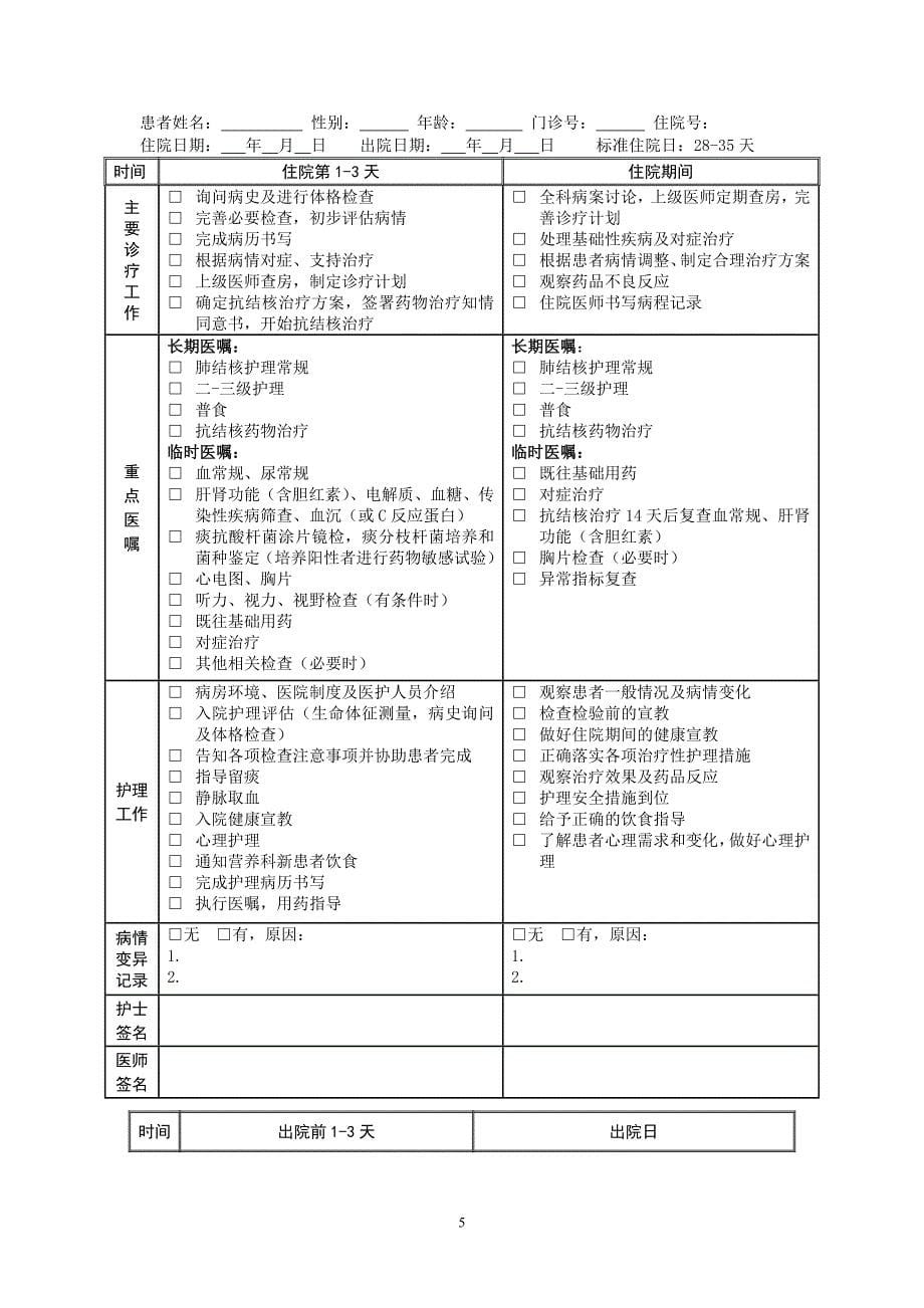 复治肺结核临床路径 2_第5页