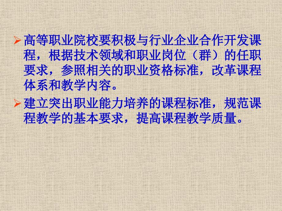 姜大源老师工作过程为导向的职业教育课程改革_总结汇报_实用文档_第4页