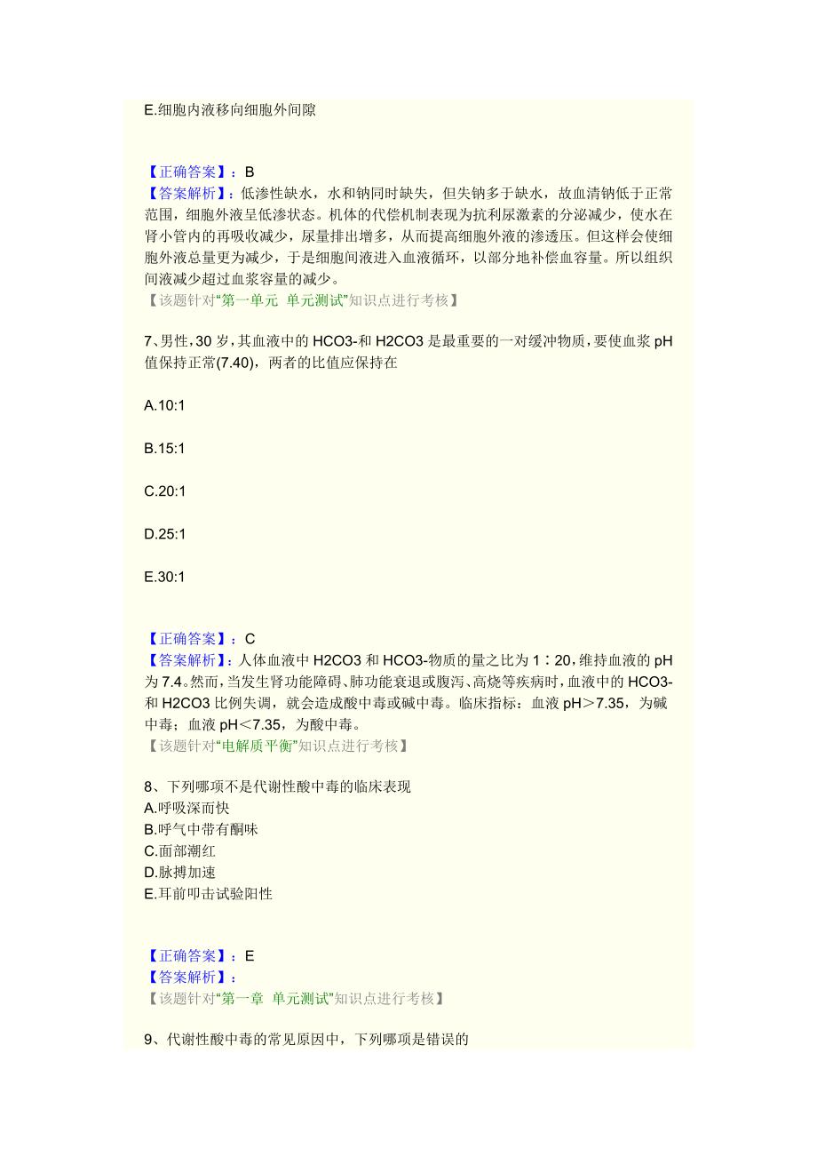 临床综合外科基础 口腔执业医_第3页