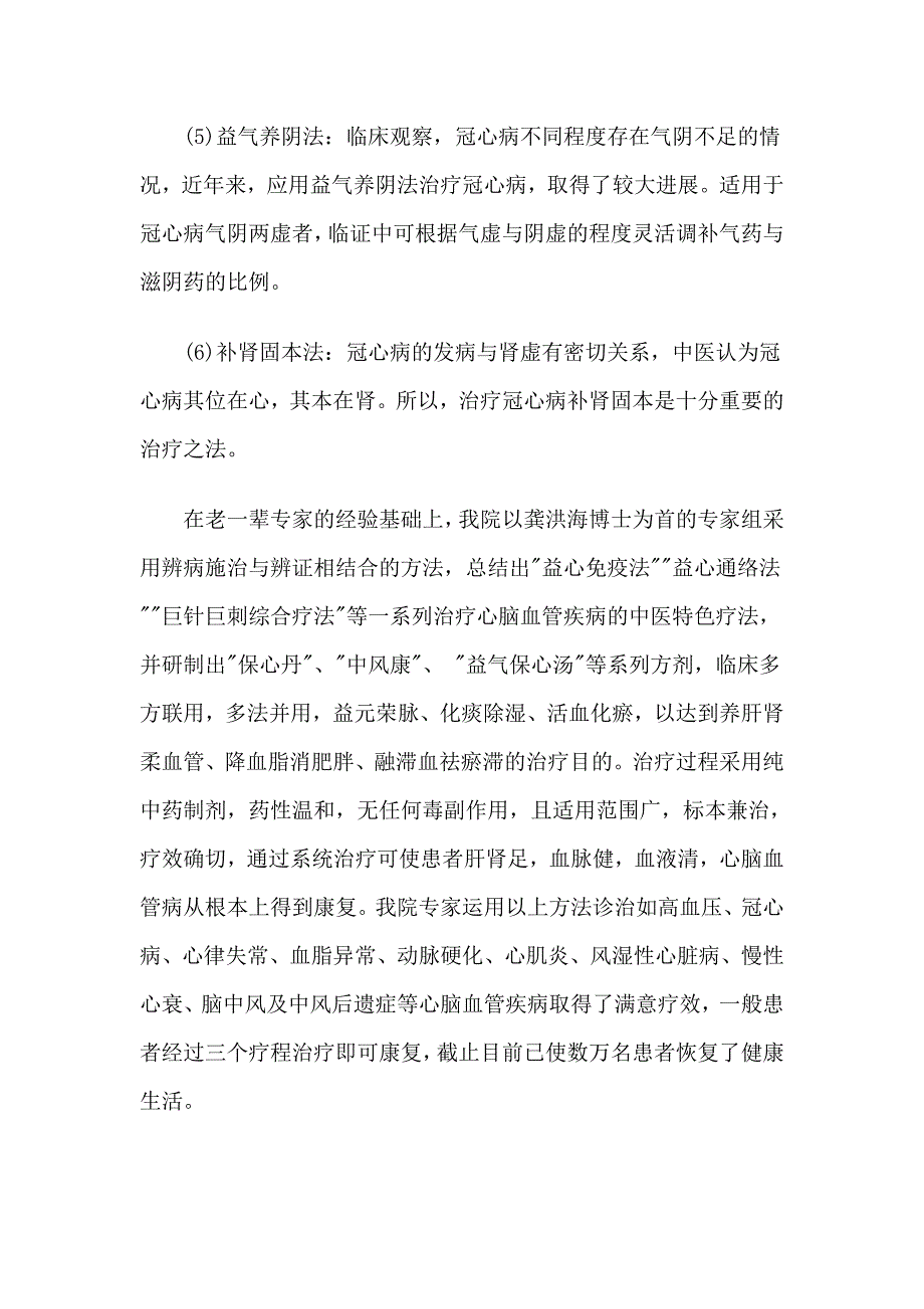 中医治疗冠心病的方法_第2页