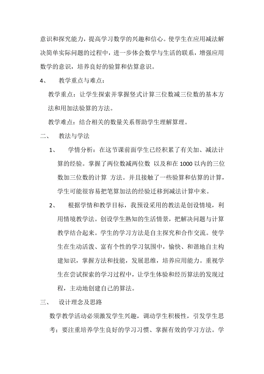 在活动中学习数学知识修改稿_第2页