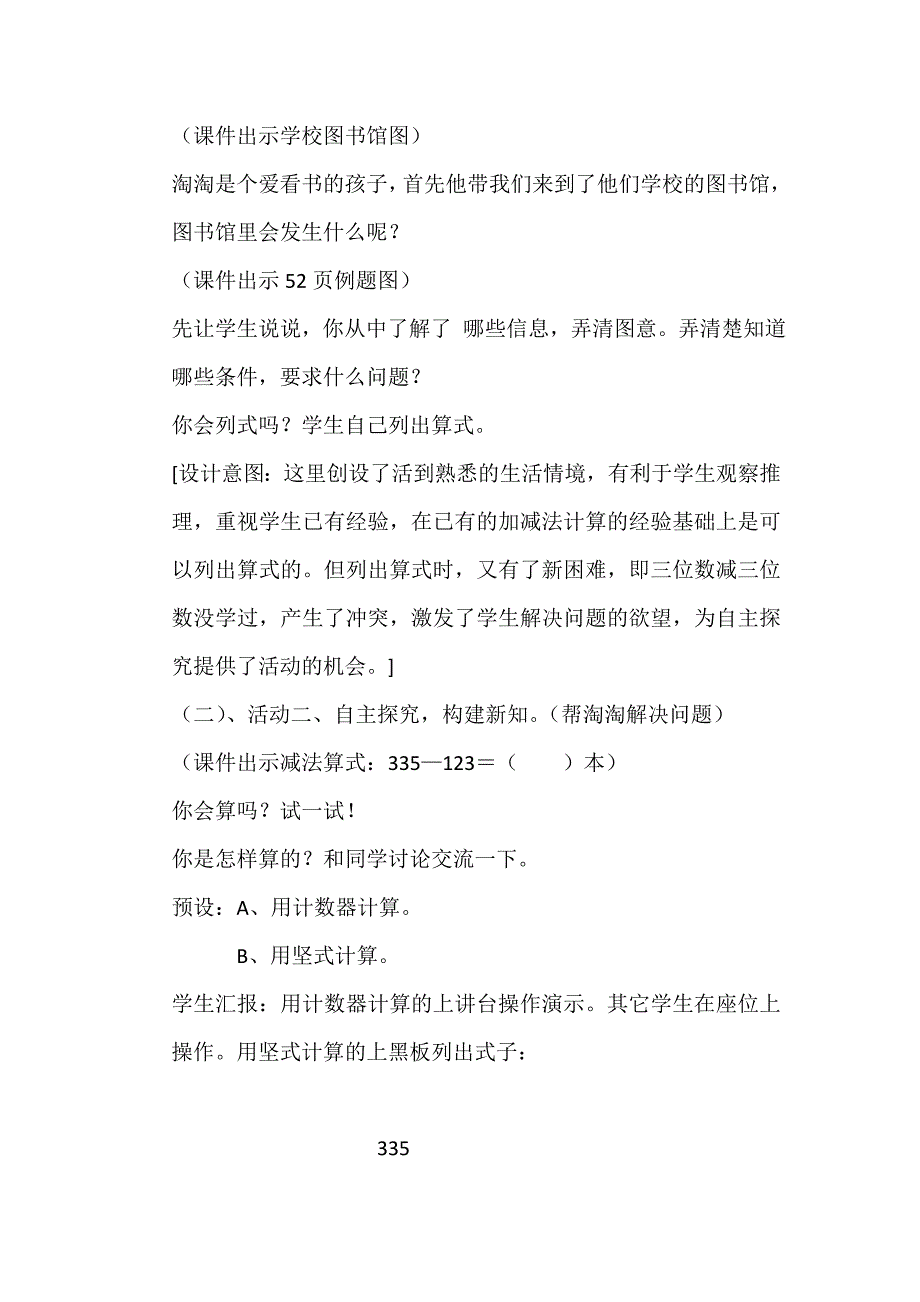 在活动中学习数学知识修改稿_第4页