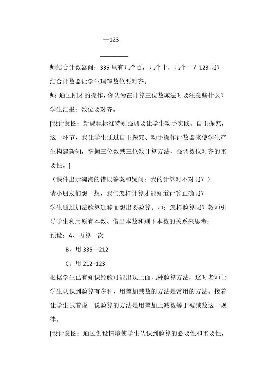 在活动中学习数学知识修改稿_第5页