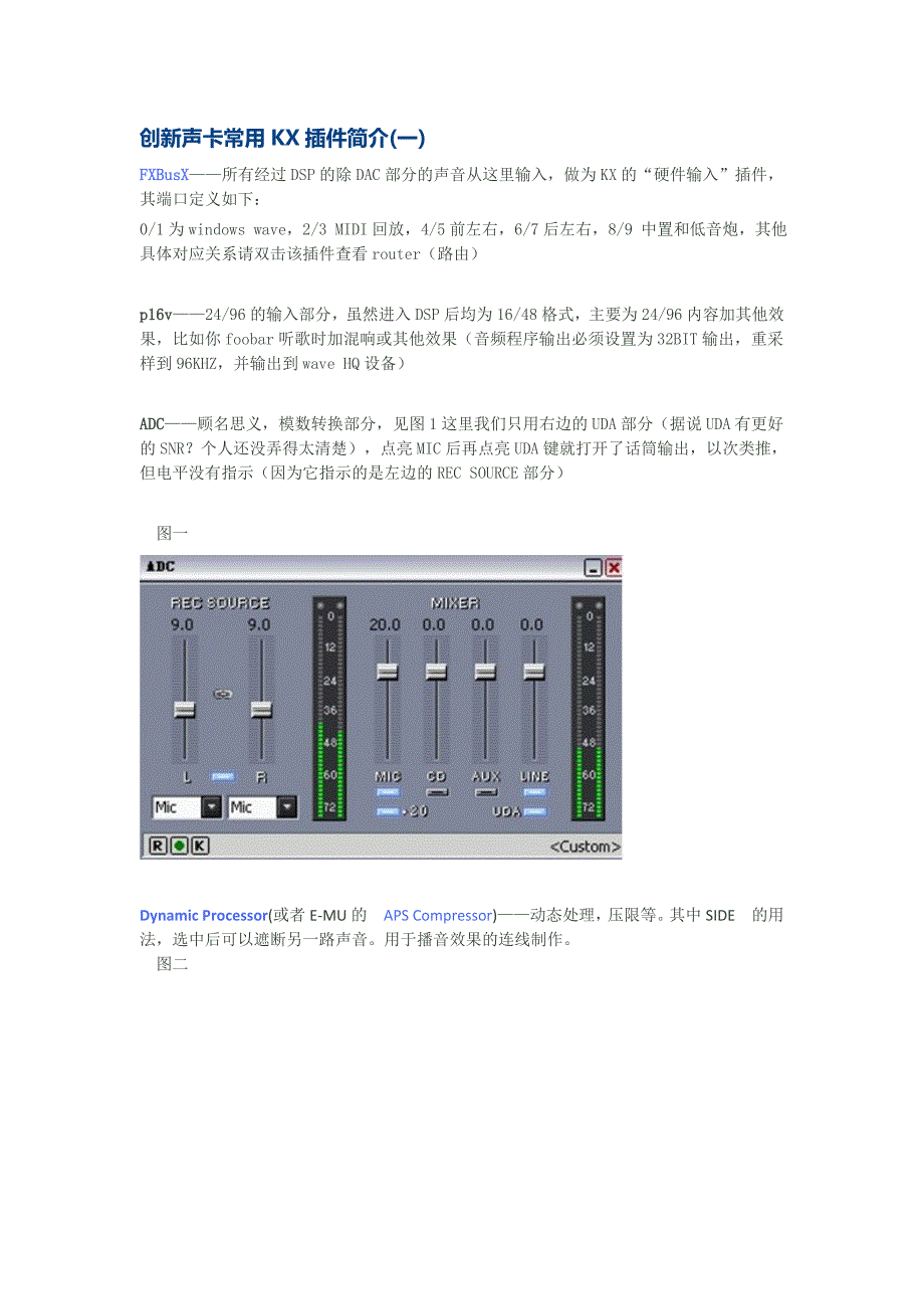 创新声卡常用kx插件简介_第1页