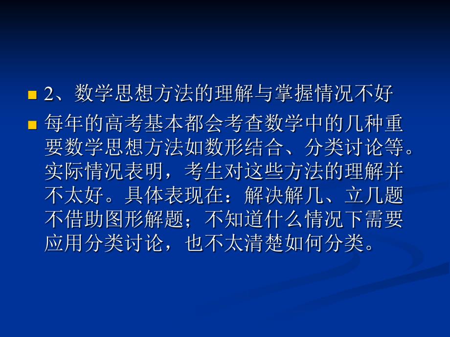 冲刺阶段高考备考建议_第4页