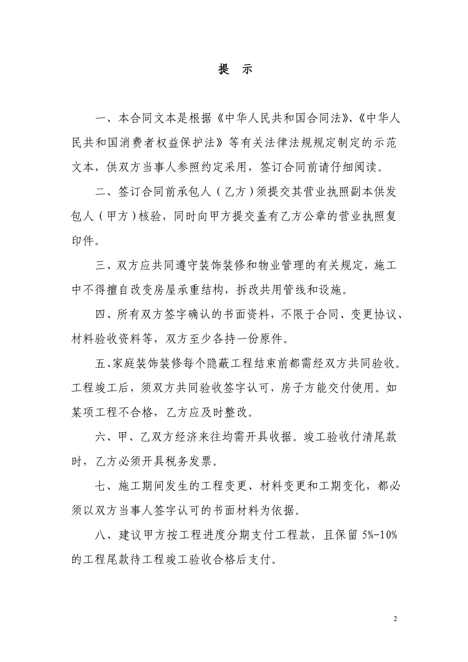 深圳市家庭装饰装修工程施工合同示范文本 - 深圳市家庭居室装饰装修 _第2页