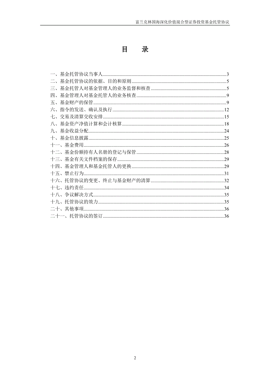 富兰克林国海深化价值混合型_第2页