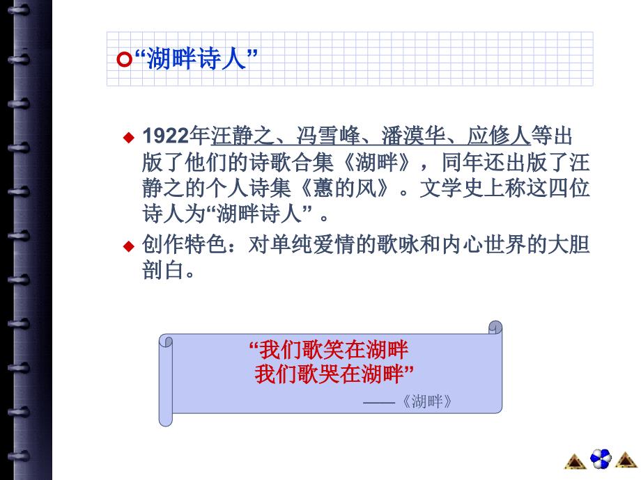 中国现当代诗歌1_第4页