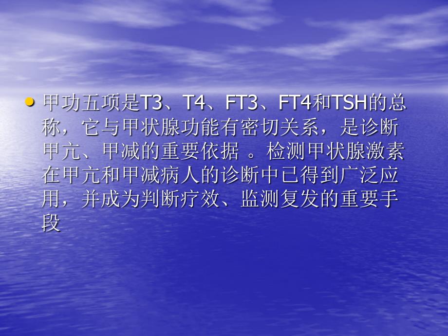 甲状腺功能检测项目及临床意义_第2页