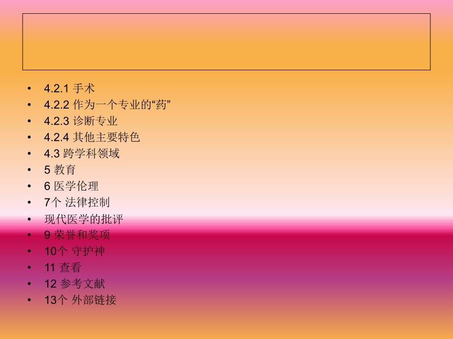 医学相关资料_第3页