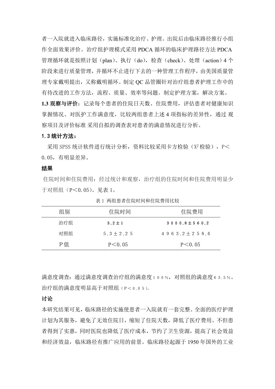 浅谈临床路径在乳腺癌术后患者护理管理中应用效果_第2页