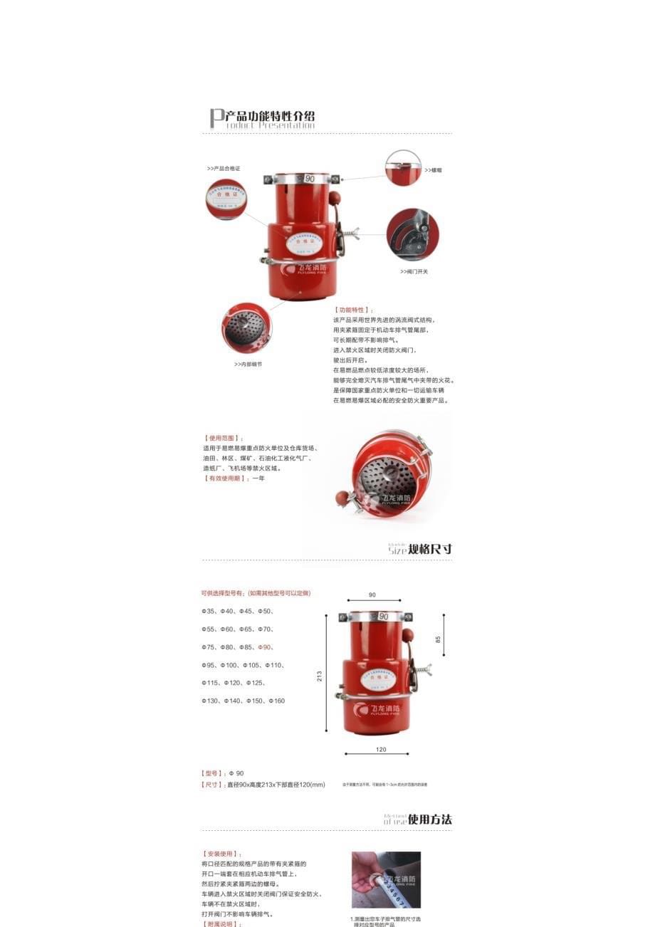 汽车专用阻火器_第5页