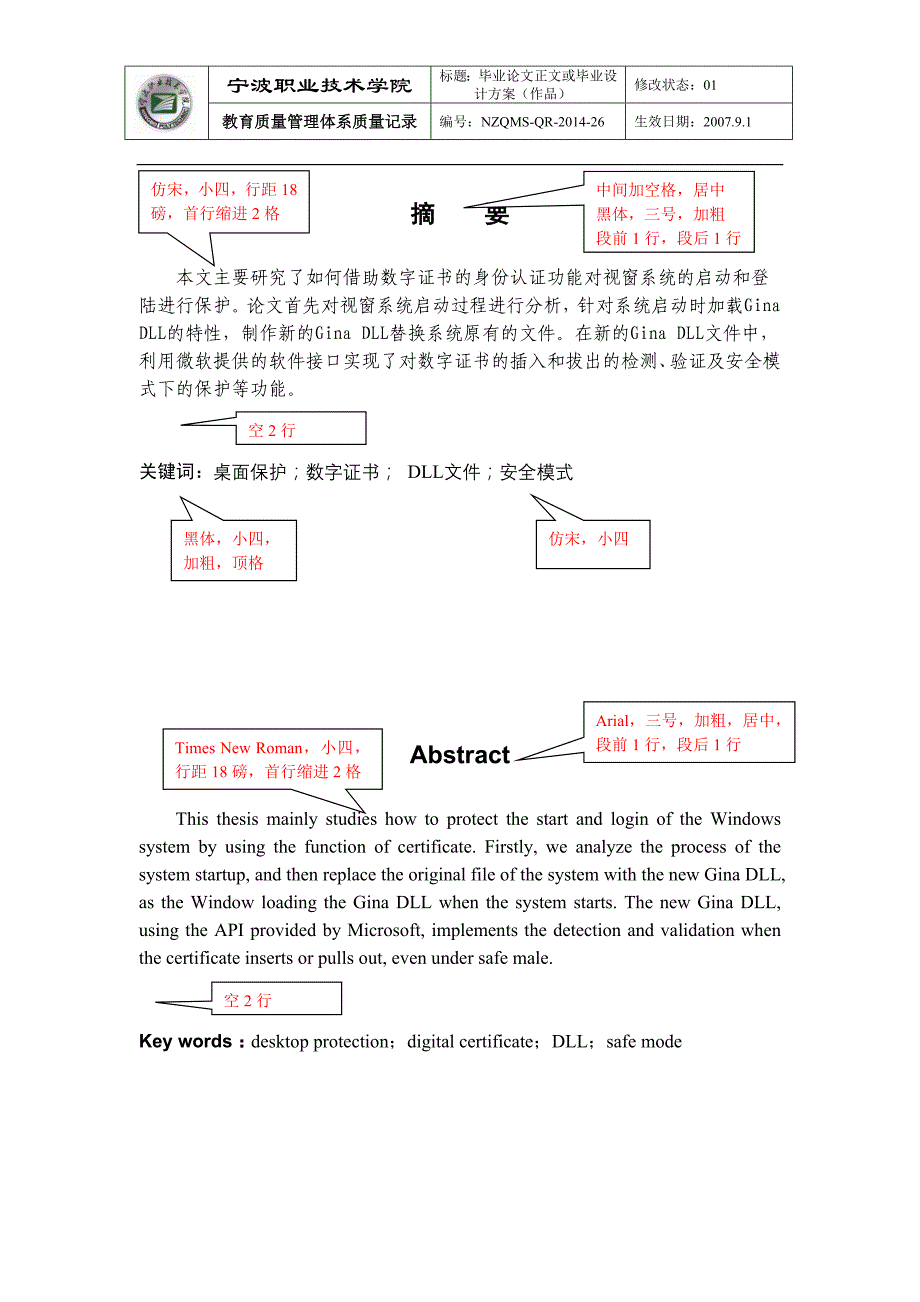 论文 字体规范要求_第2页