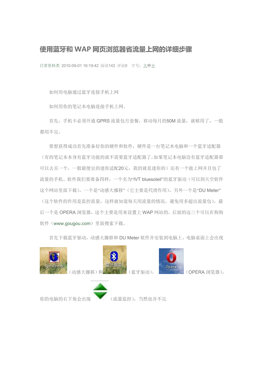 使用蓝牙和wap网页浏览器省流量上网的详细步骤_第1页