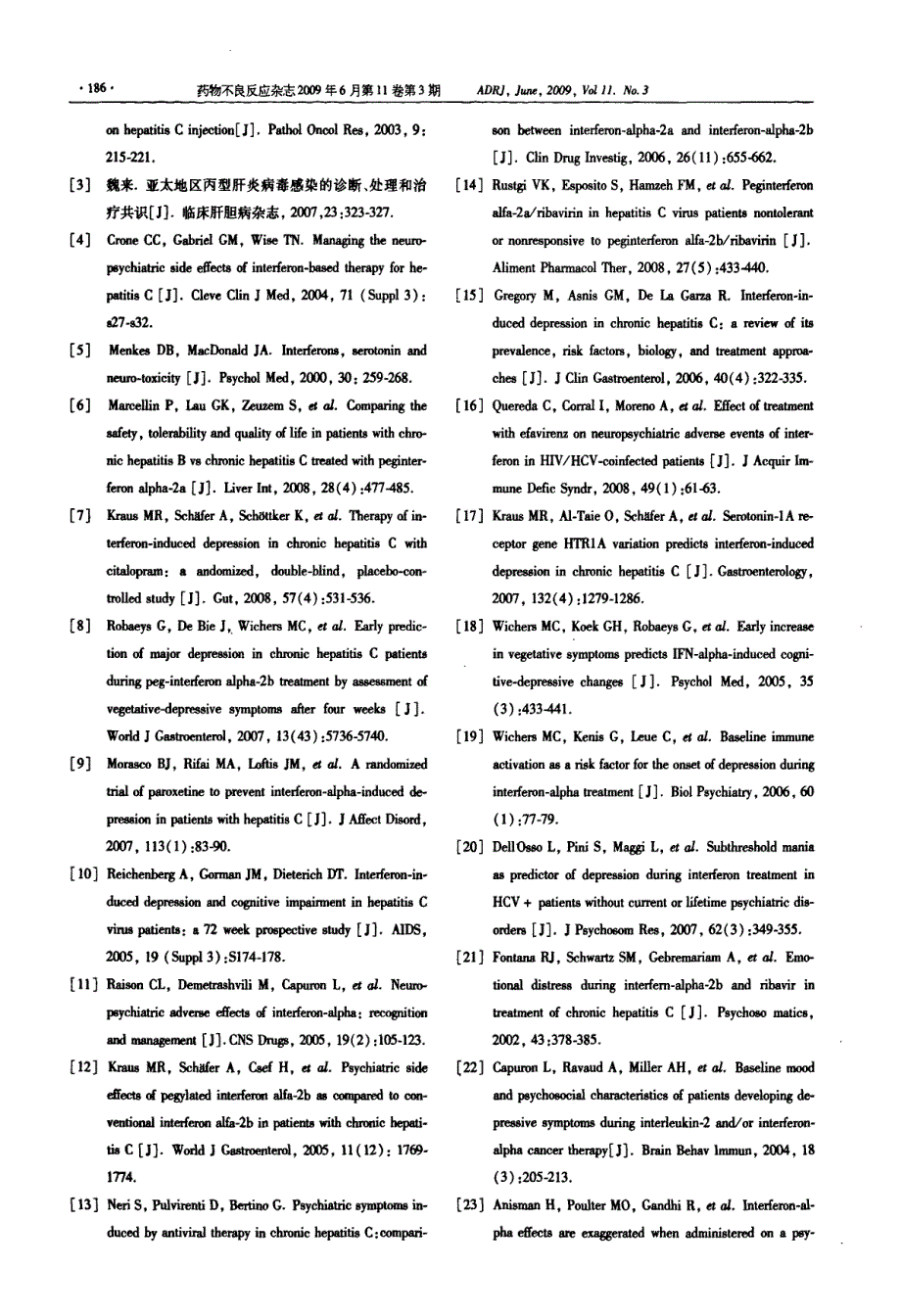 干扰素致丙型肝炎患者抑郁症的研究进展_第4页