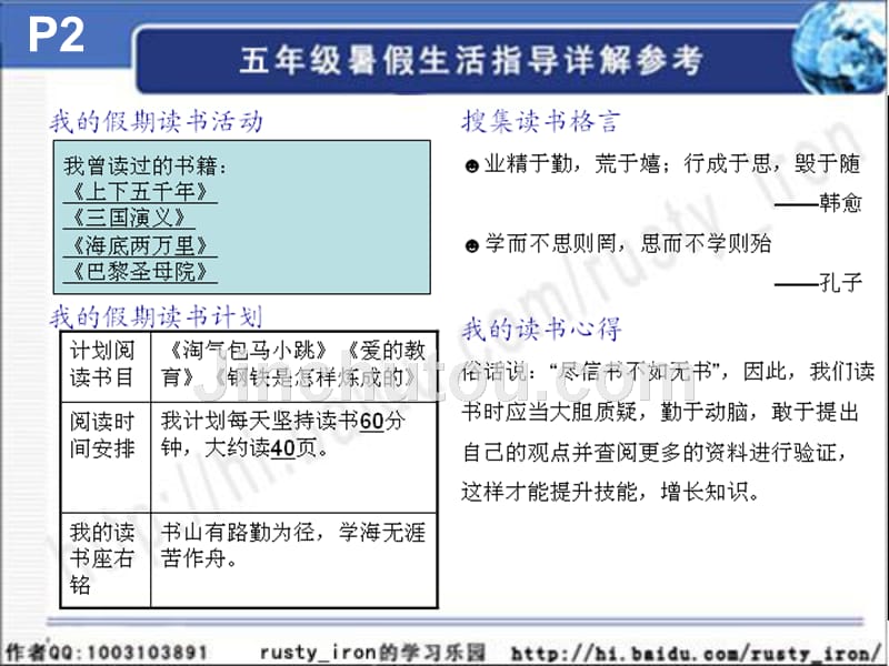 五年级暑假生活指导答案_第3页