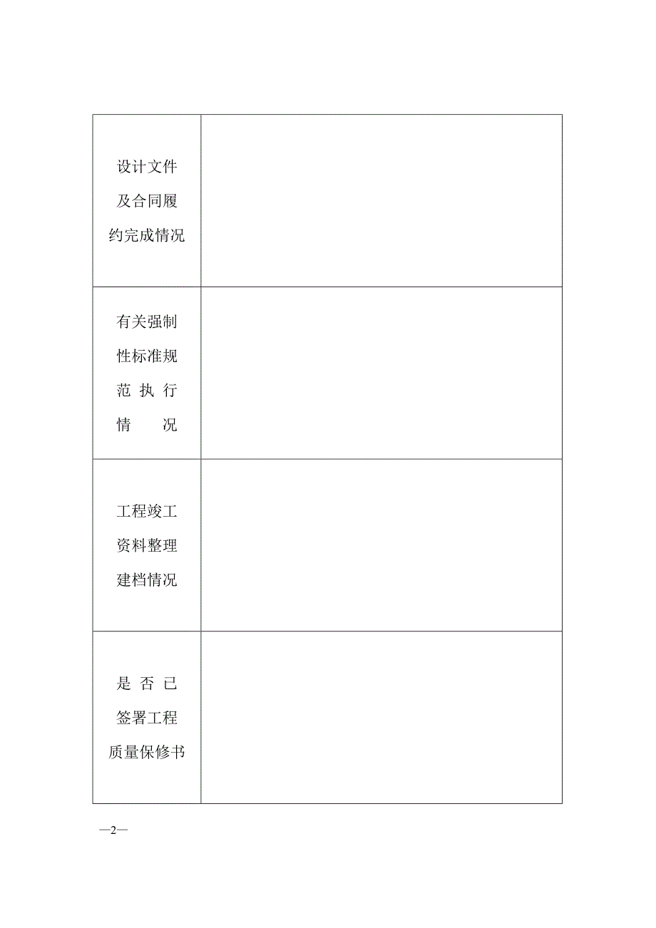 建设工程竣工报告_第3页