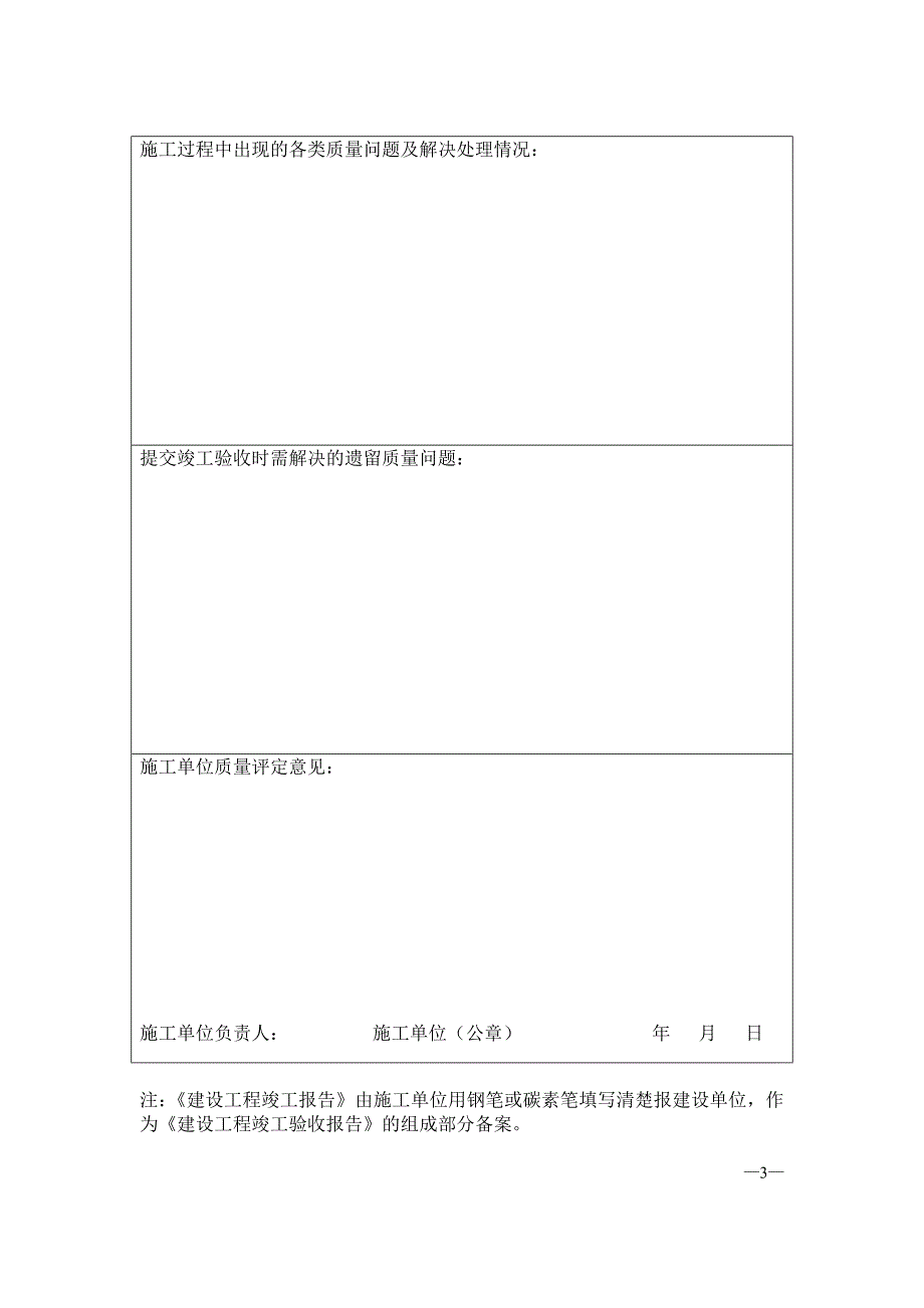 建设工程竣工报告_第4页
