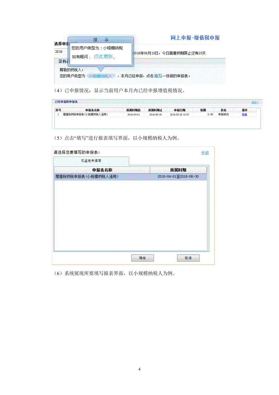 宁波地税网上办税服务厅_第4页