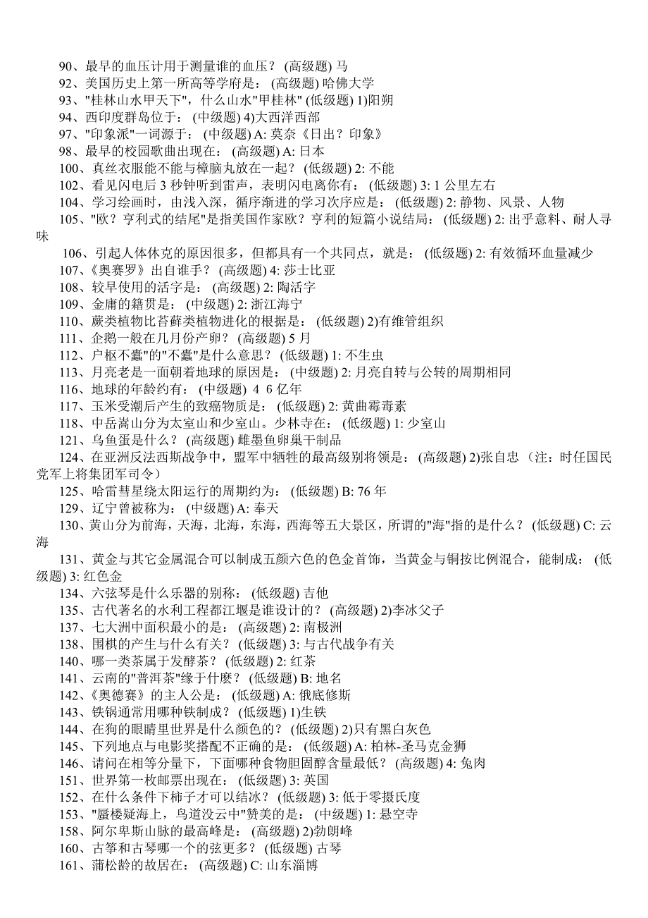 最新公务员常识900题1_第2页