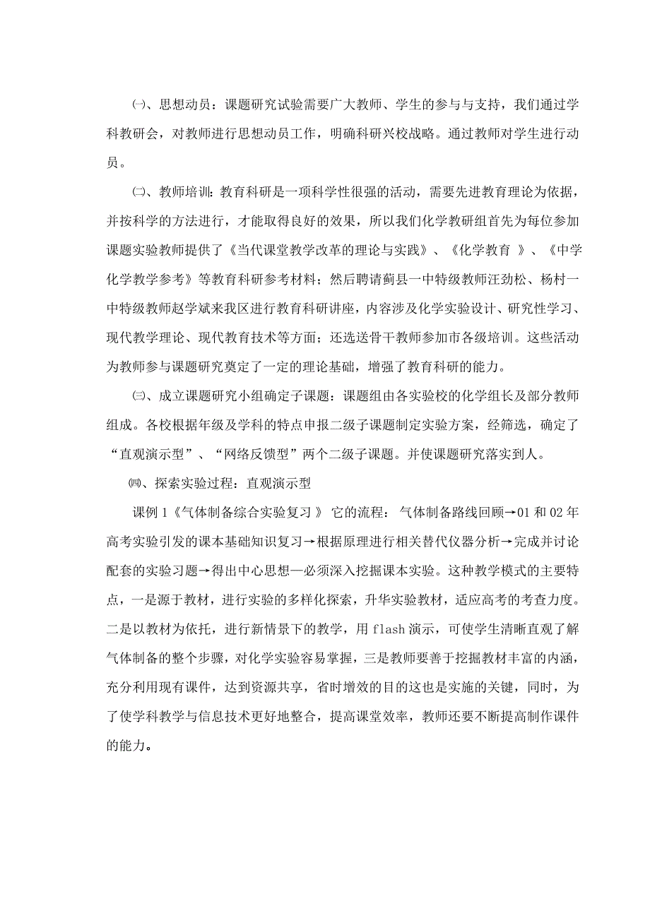 化学教学与信息技术的整合课题结题报告_第2页