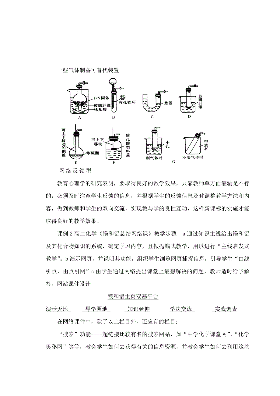 化学教学与信息技术的整合课题结题报告_第3页