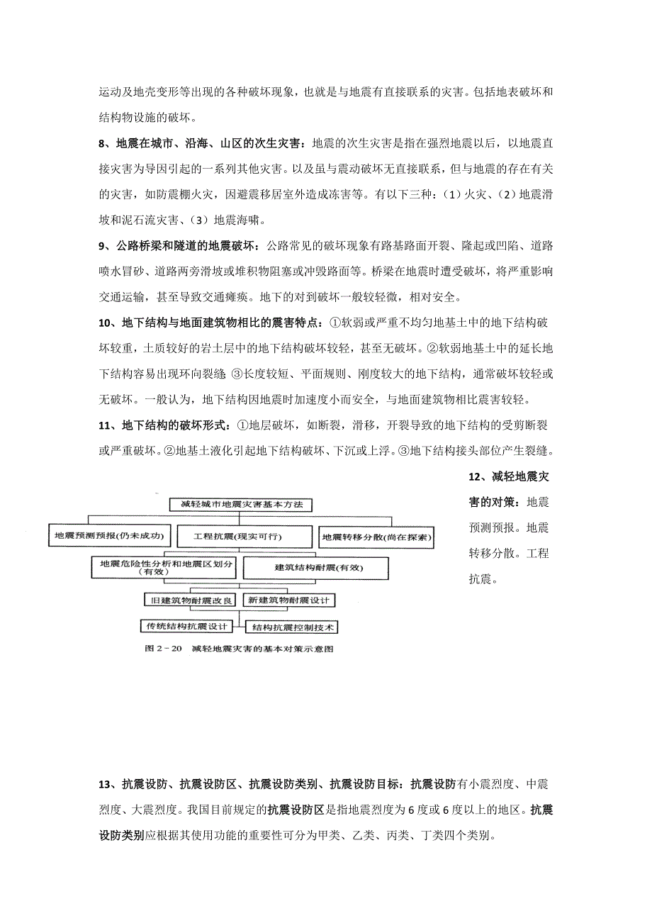 地下灾害防护课程知识要点_第2页