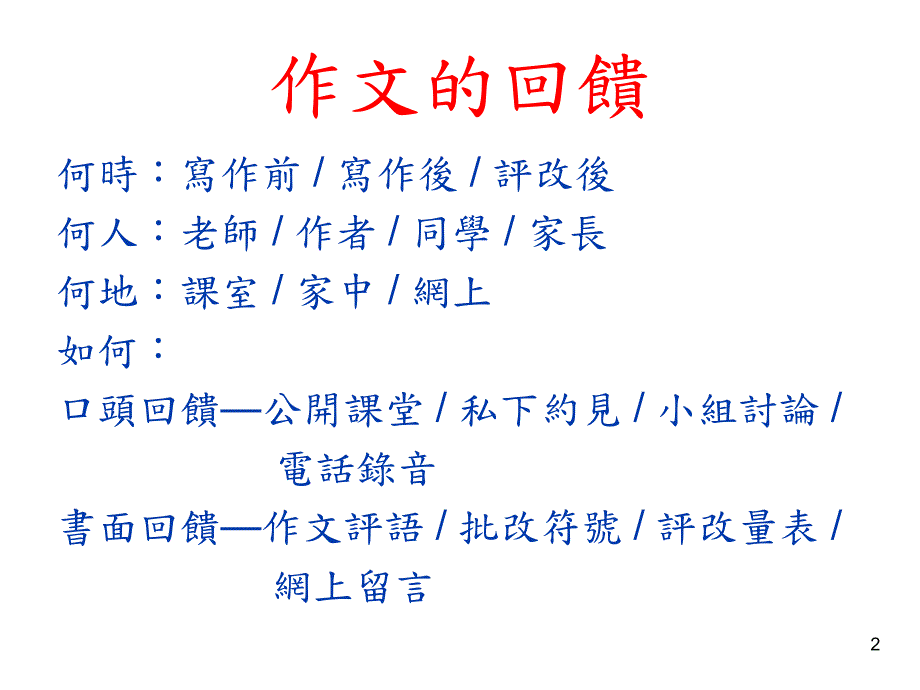 促进学习的评估—_第2页