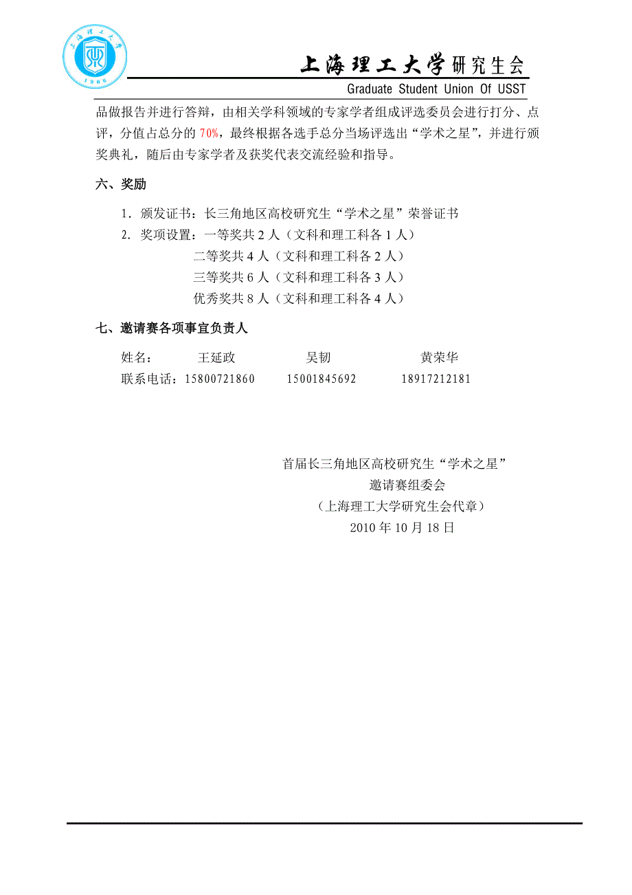 首届长三角地区高校研究生学术之星邀请赛活动_第3页