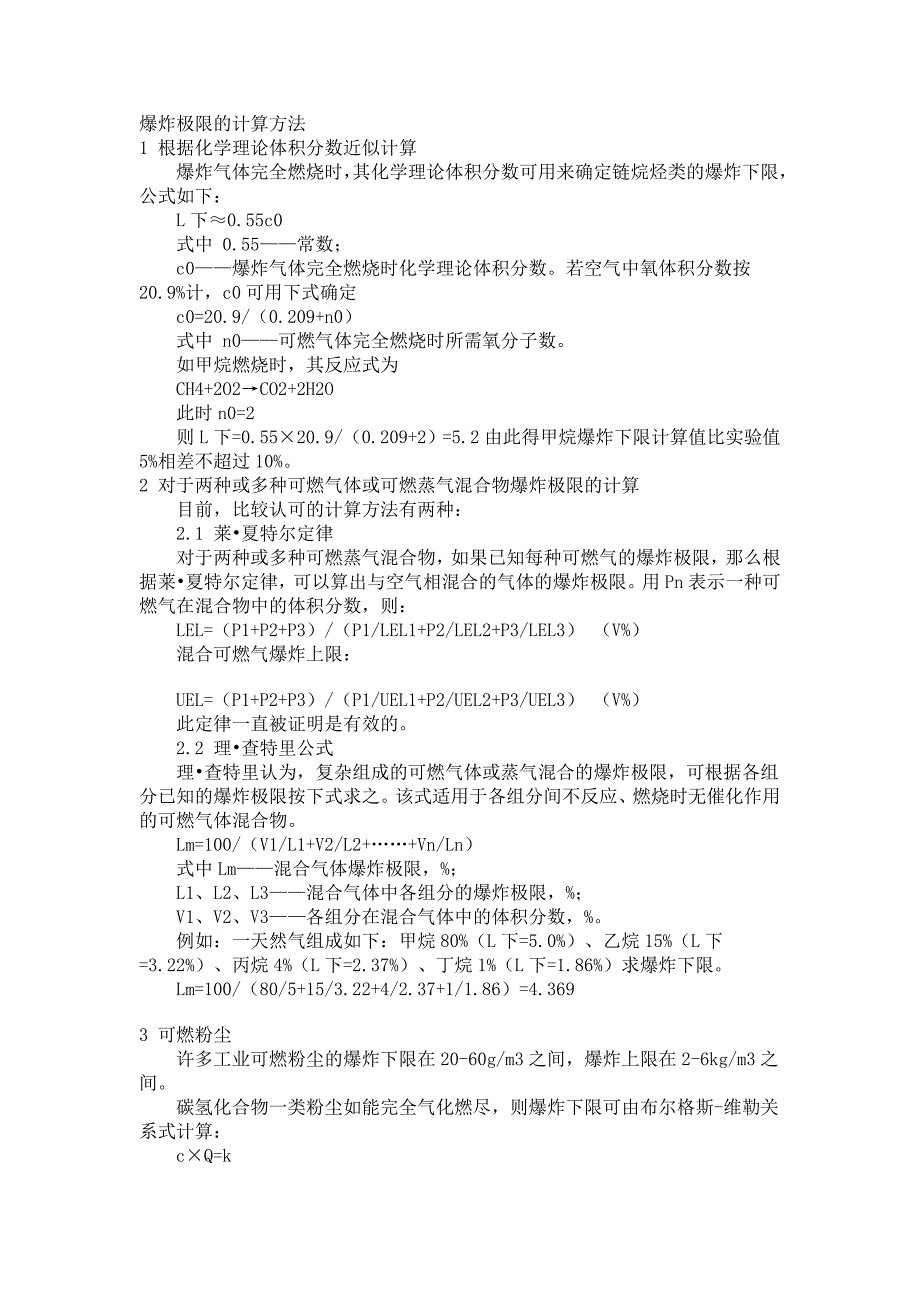 爆炸极限的计算方法_第1页