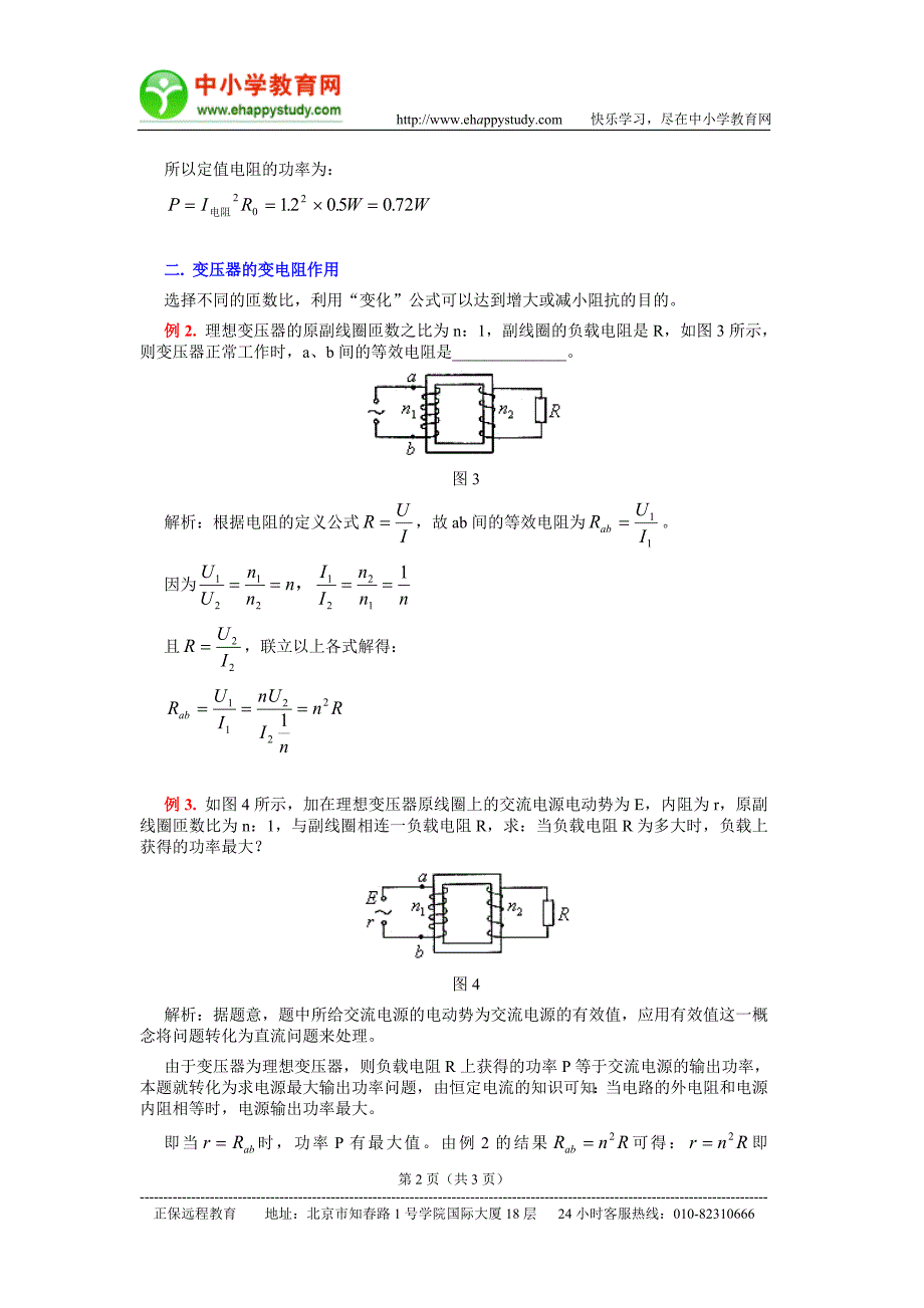 变压器变比功能的延伸_第2页